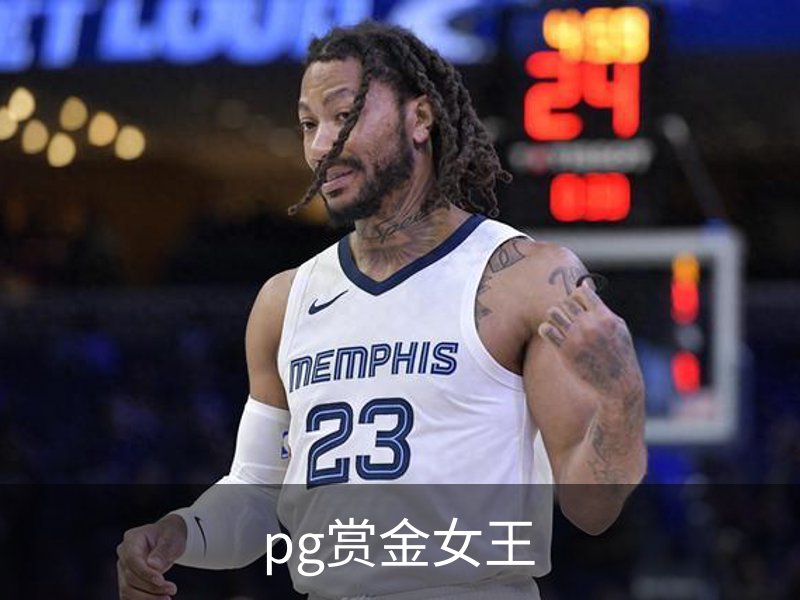 pg赏金女王简介